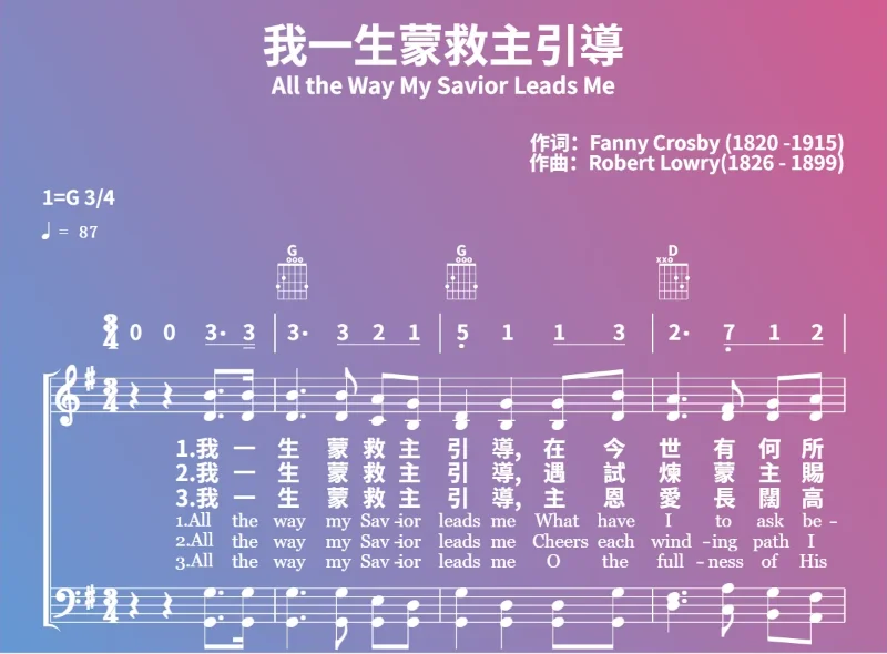 我一生蒙救主引導-All the Way My Savior Leads Me Sheet Music & Chords (Jianpu / Staff / Guitar)